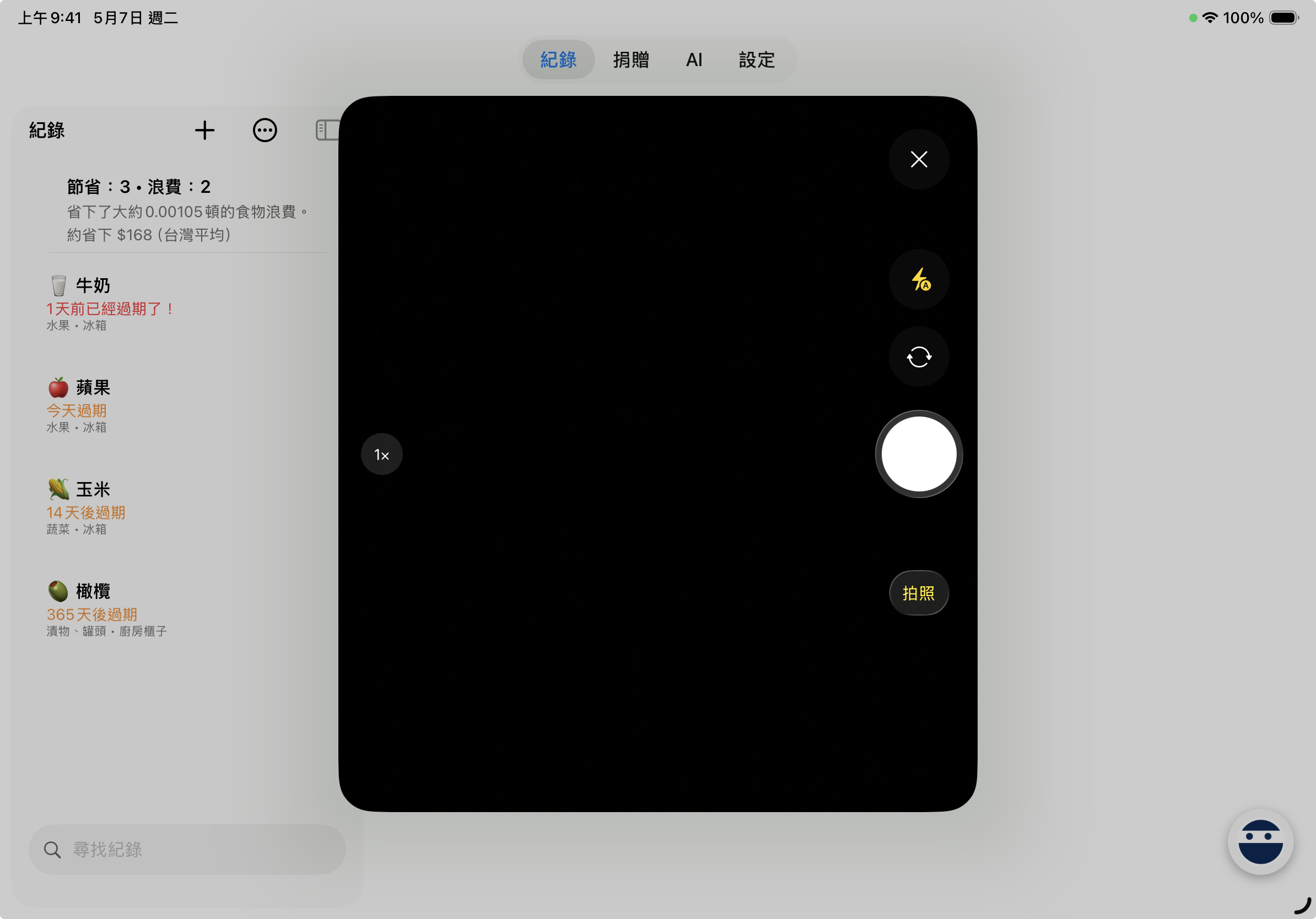 智慧拍照記錄流程示意圖
