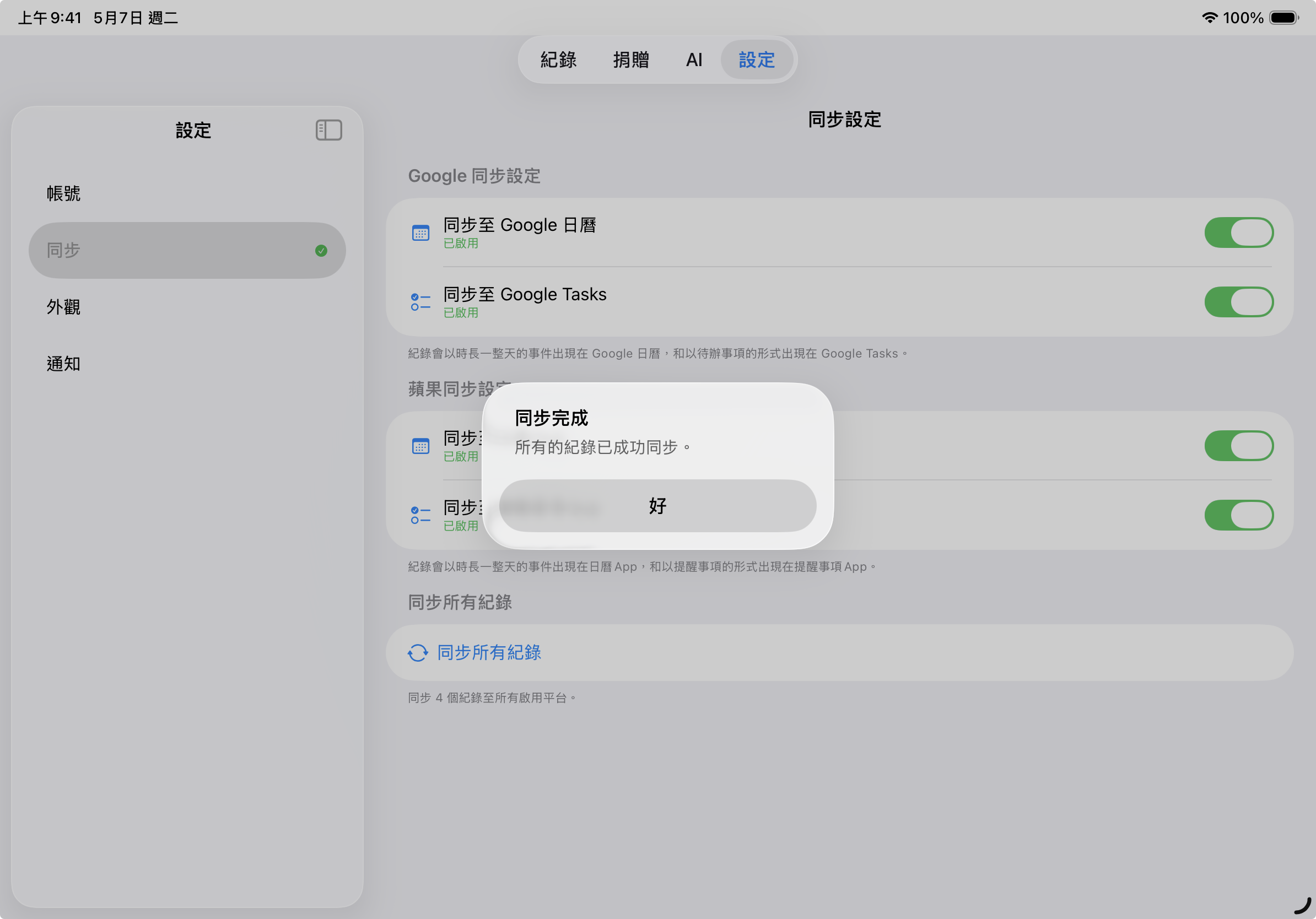 同步整合示意圖