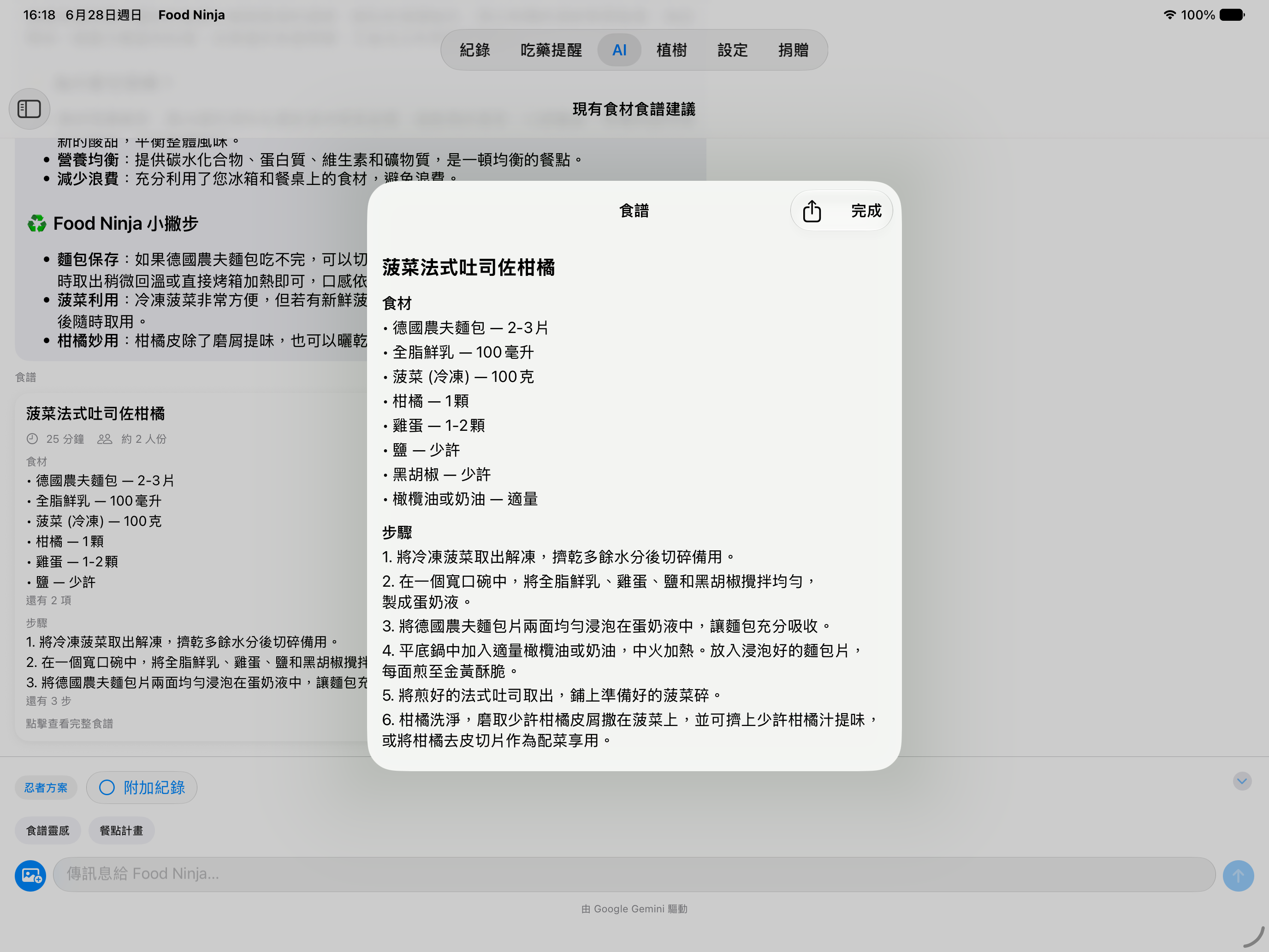 AI 食譜與餐計畫示意圖