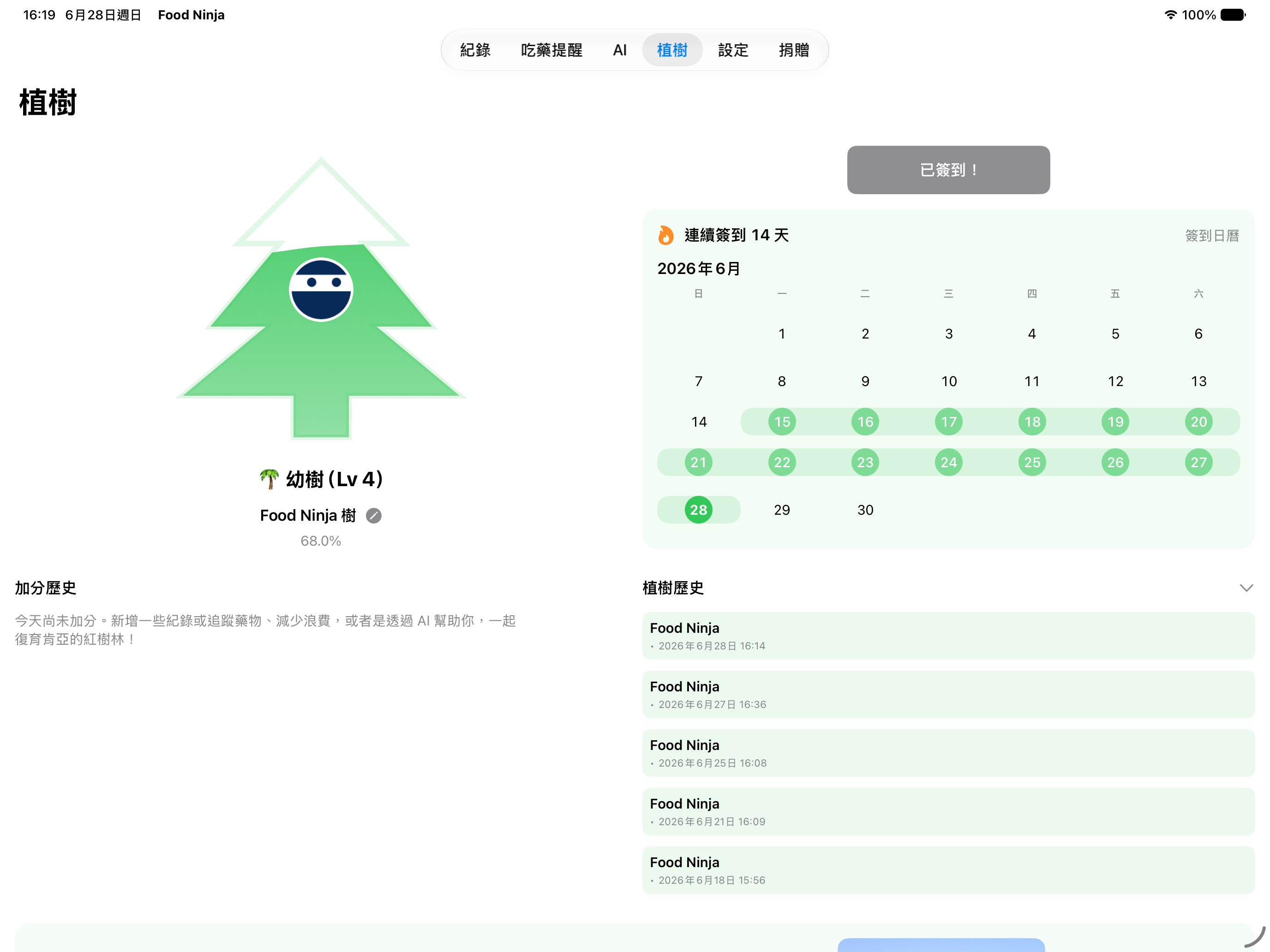 種樹遊戲化