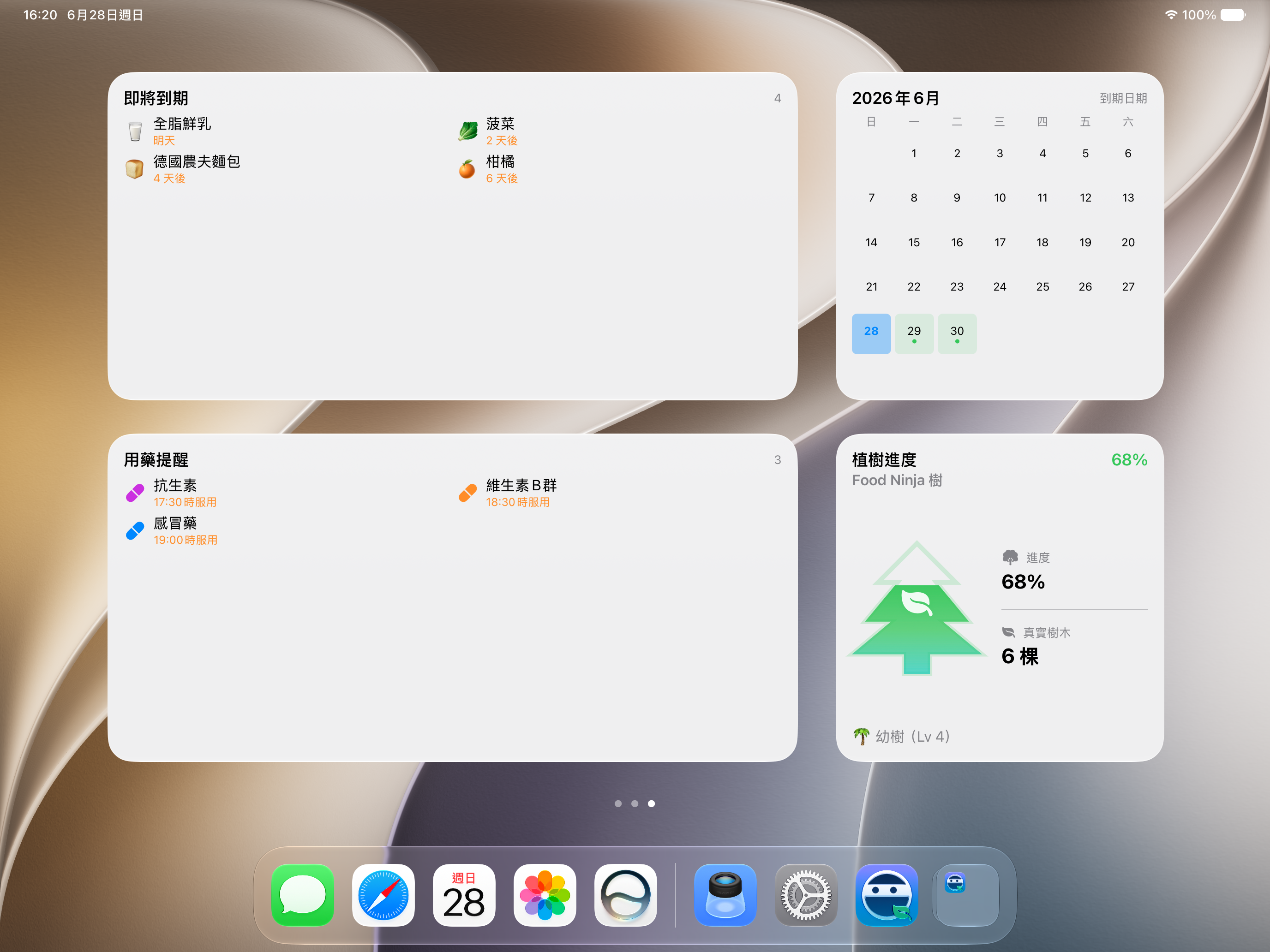 小工具與提醒示意圖